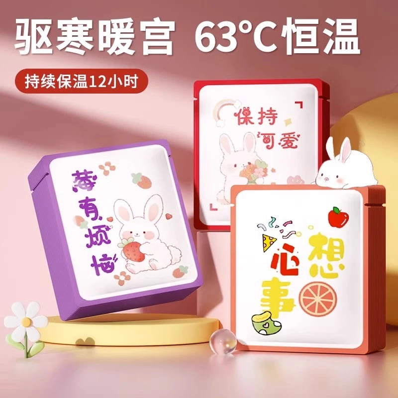 暖宝宝贴可爱卡通暖宫贴暖身发热贴热敷身体保暖贴自发热贴驱寒