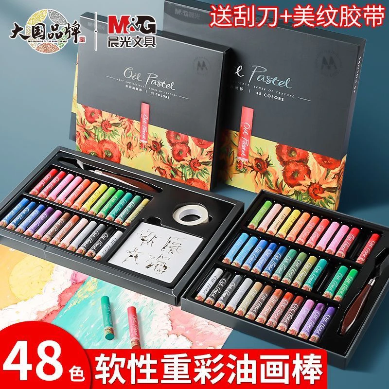 晨光 软性重彩油画棒套装 12/24/36/48色叠色蜡笔刮刀纸美纹胶带