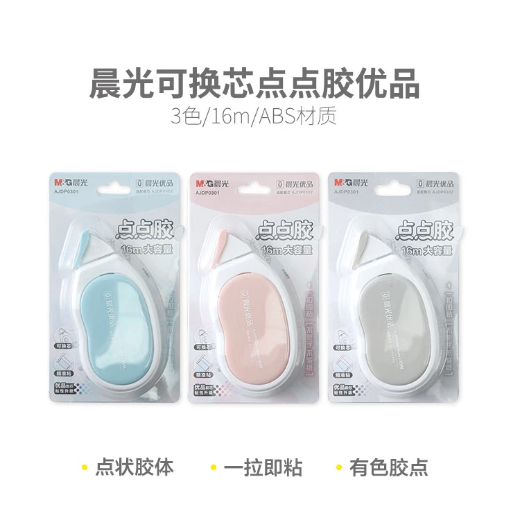 0302 晨光优品系列点点胶学生用