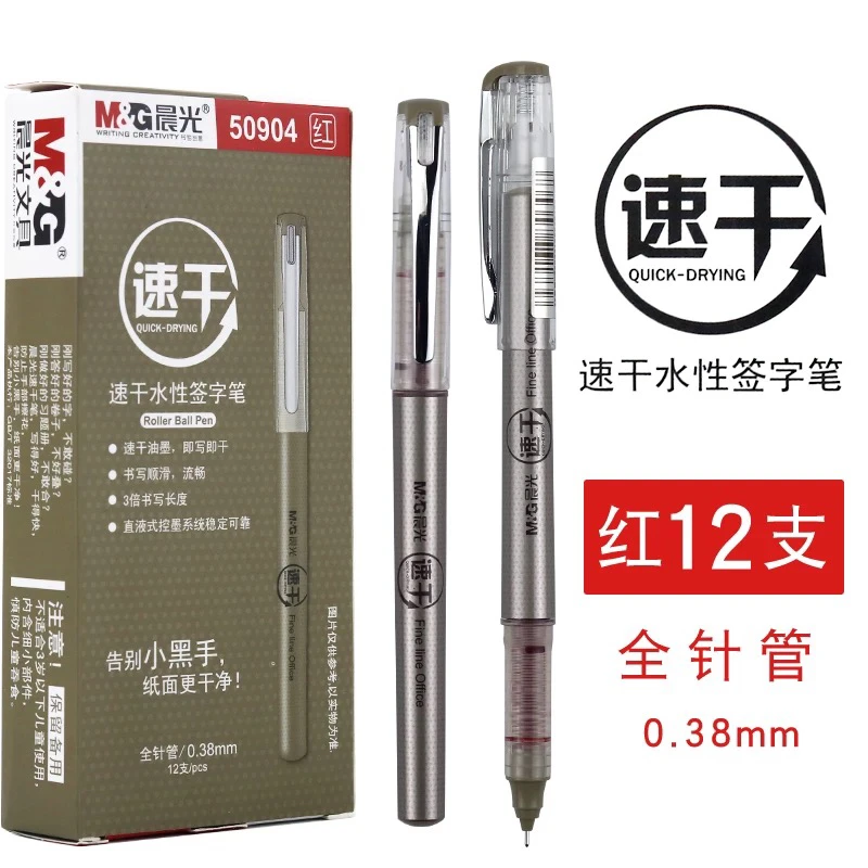 50904 晨光速干直液式红色0.38mm全针管