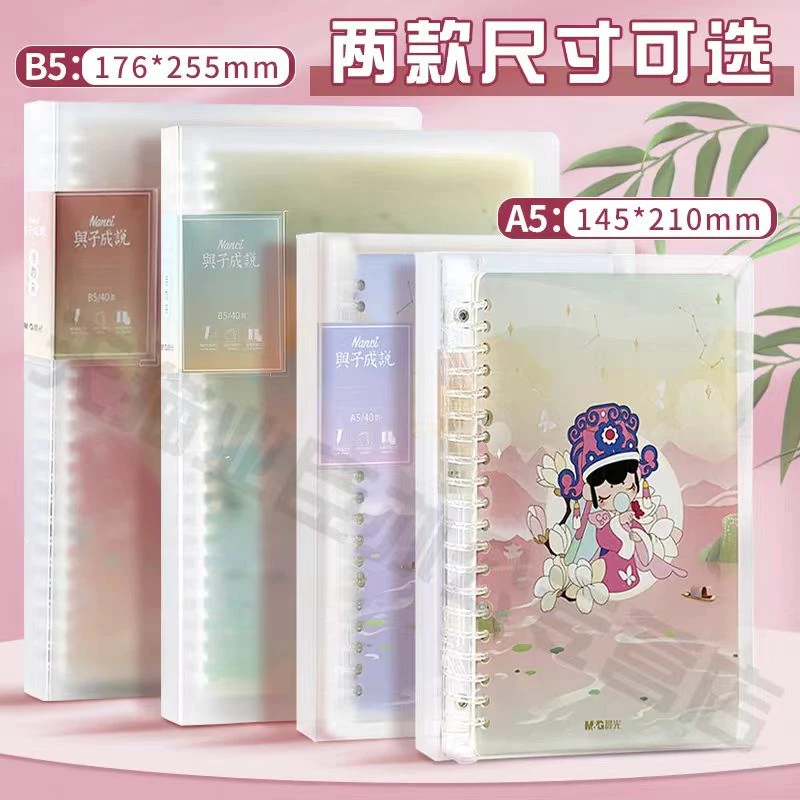 晨光【8E19E】NC系列与子成说40页活页本高颜值可爱少女古风日记本