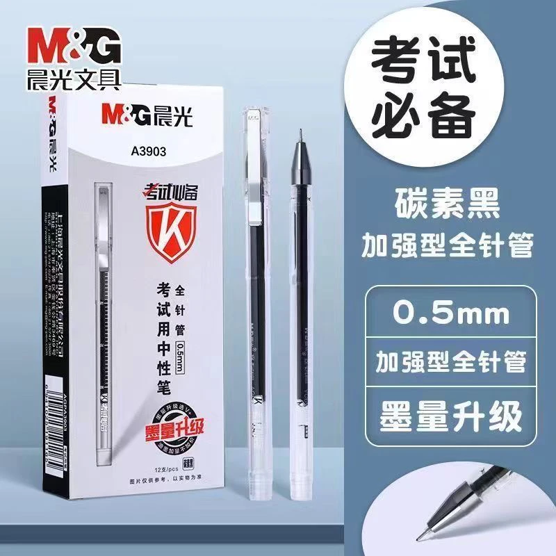 A3903 晨光考试必备系列黑色中性笔拔帽全针管0.5mm