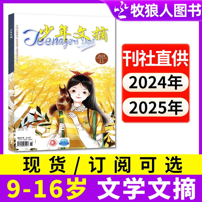 teenagers少年文摘杂志2025年现货2026年订阅可选小学初中期刊