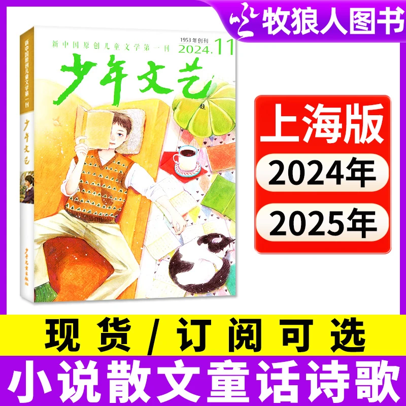 少年文艺上海版杂志2025年全年半年订阅8-16岁中小学生文学阅读