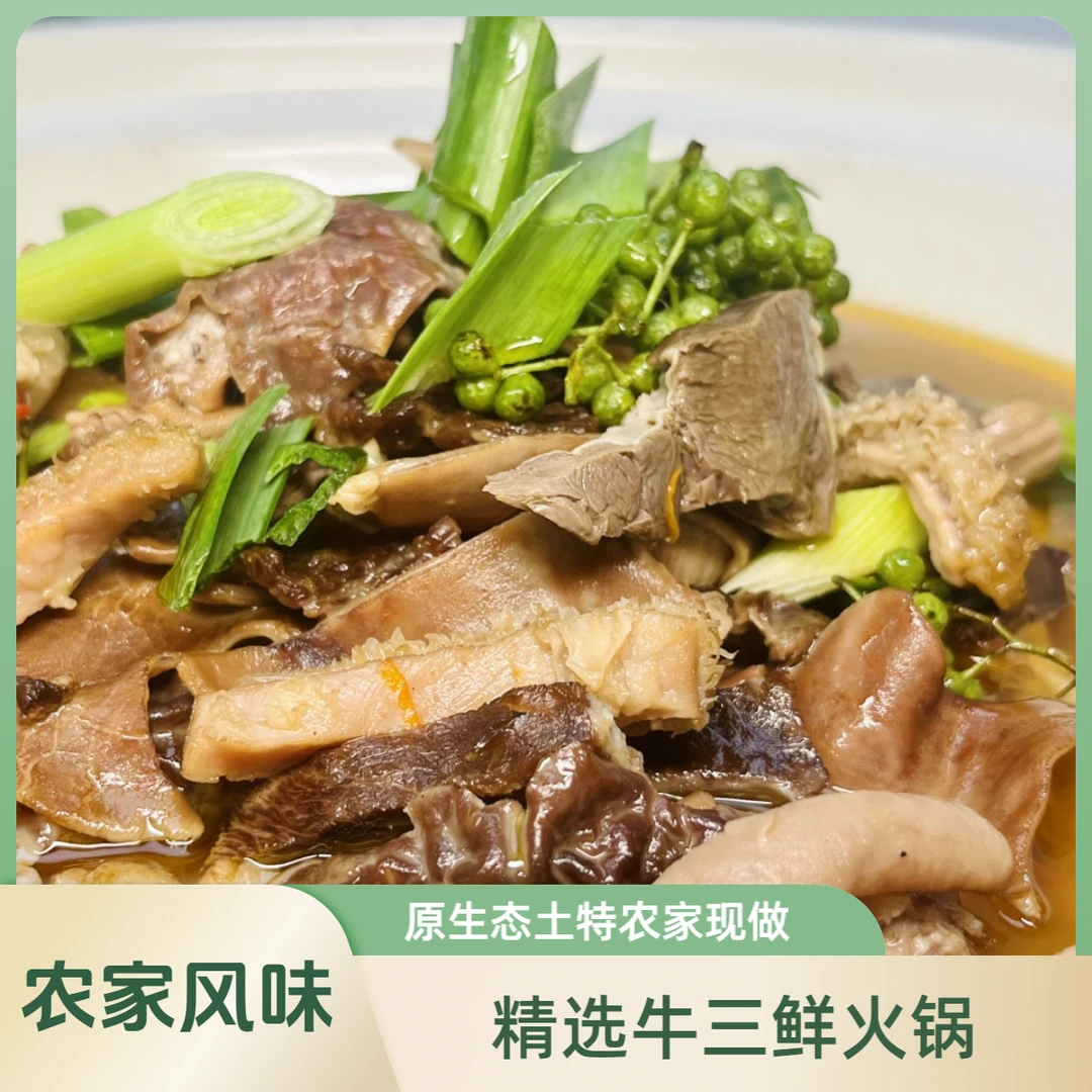 【火锅】农家牛三鲜火锅精选牛杂微辣农家菜口味 固形物含量50%以上