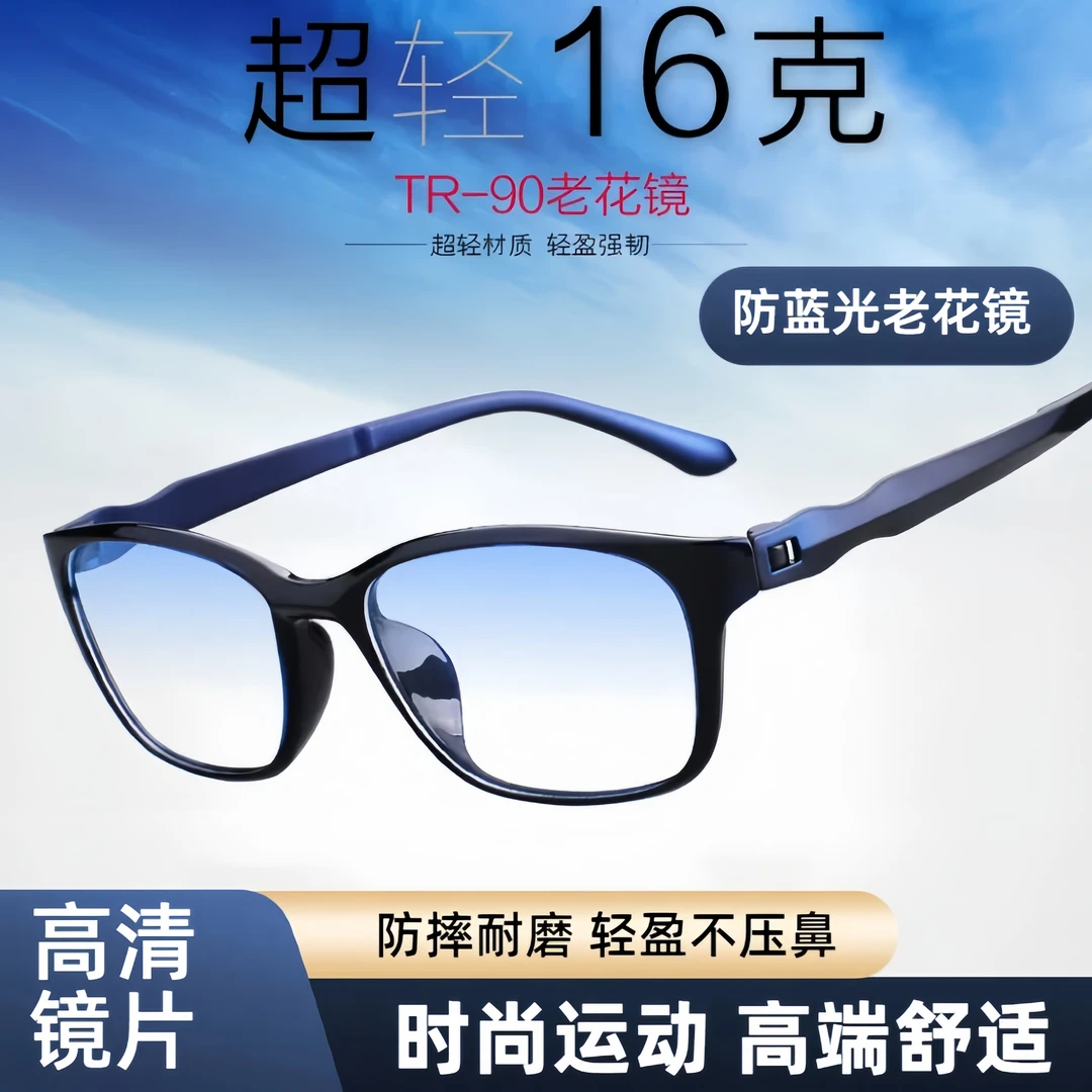 新款超轻防蓝光老花镜TR中老年时尚韩版高清超轻舒适耐用老花眼镜