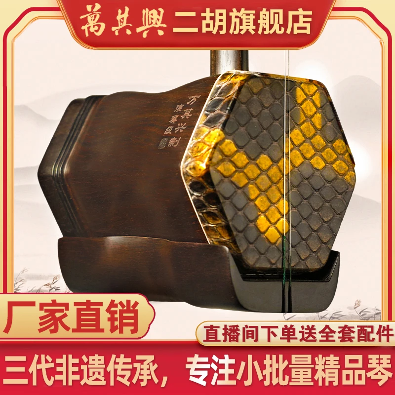 万其兴明清旧料老红木9303系列纯手工演奏名牌二胡专业品牌民族