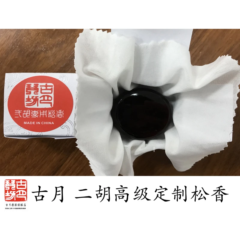 万其兴二胡定制演奏高级松香微粉尘二胡乐器配件正品厂家直销