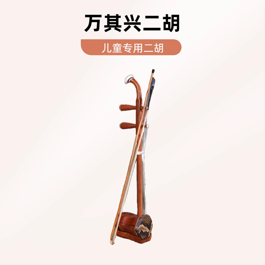 万其兴二胡儿童专用二胡童琴