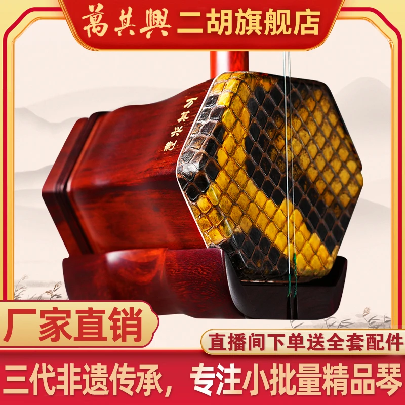 万其兴非洲小叶紫檀9501系列二胡手工乐器名牌品牌紫檀纯手工