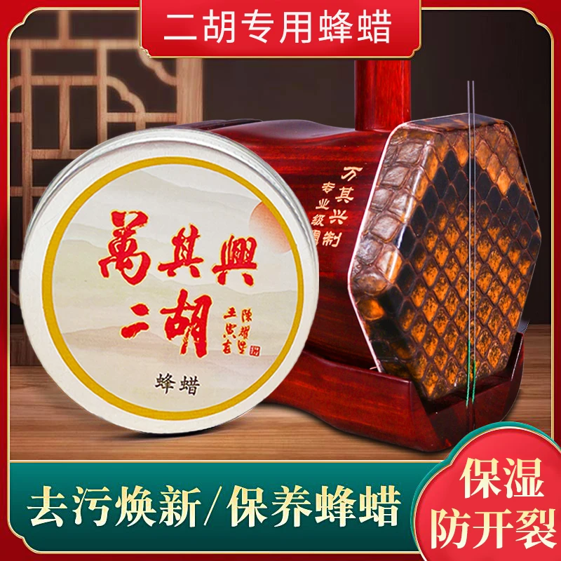 万其兴二胡专用保养蜂蜡二胡厂家直销