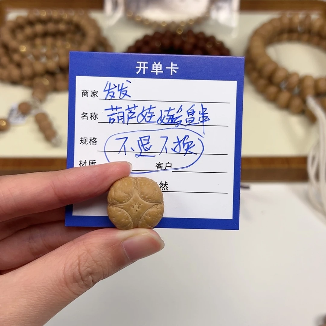 凤眼菩提手串葫****串凤眼