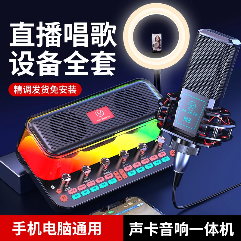 金运声卡音响一体机直播全套设备唱歌蓝牙音箱音响手机电脑通用