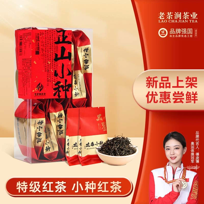 福利品鉴装武夷山小种红茶50克