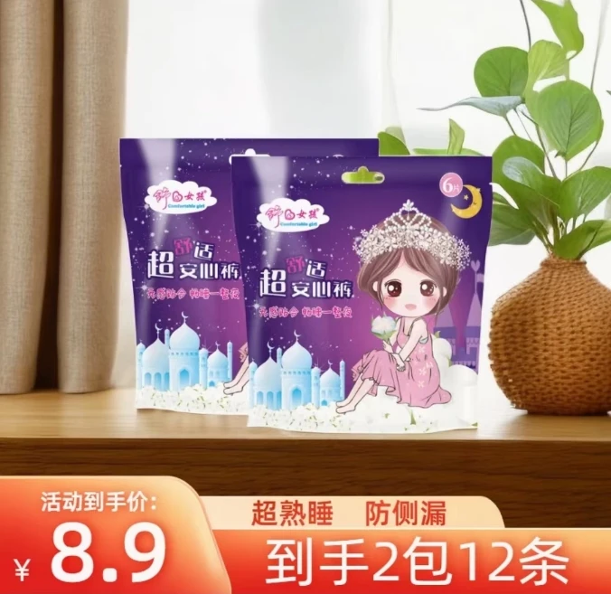 【不反米！】舒心女孩安睡裤安心裤超薄防侧漏不闷热舒适棉柔亲肤