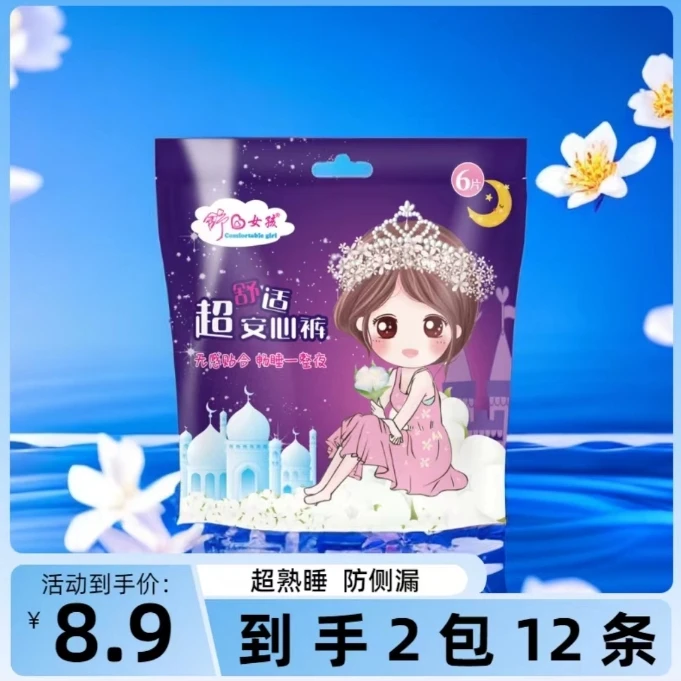 【不反米！】舒心女孩安睡裤安心裤超薄防侧漏不闷热舒适棉柔亲肤