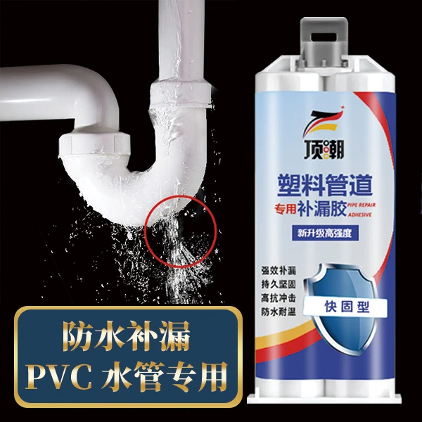 塑料管道补漏胶PVC下水管道速干胶水ppr水管漏水pe管补漏修补神器