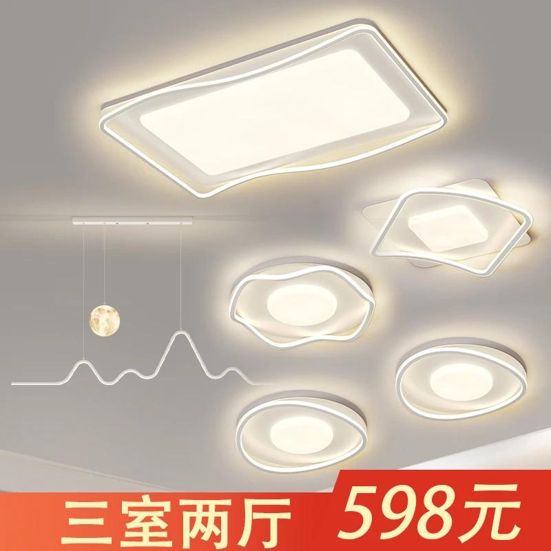 客厅吸顶灯简约现代极简主灯奶油风护眼灯具组合全屋套餐