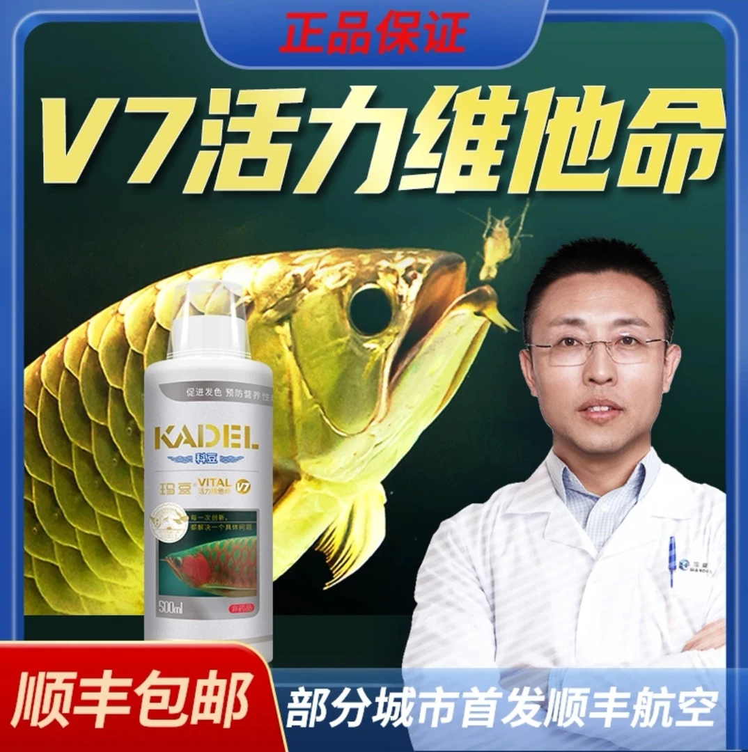 玛豆V7观赏鱼维他命维生素增状态增加食欲吸收多种微量元素补充液