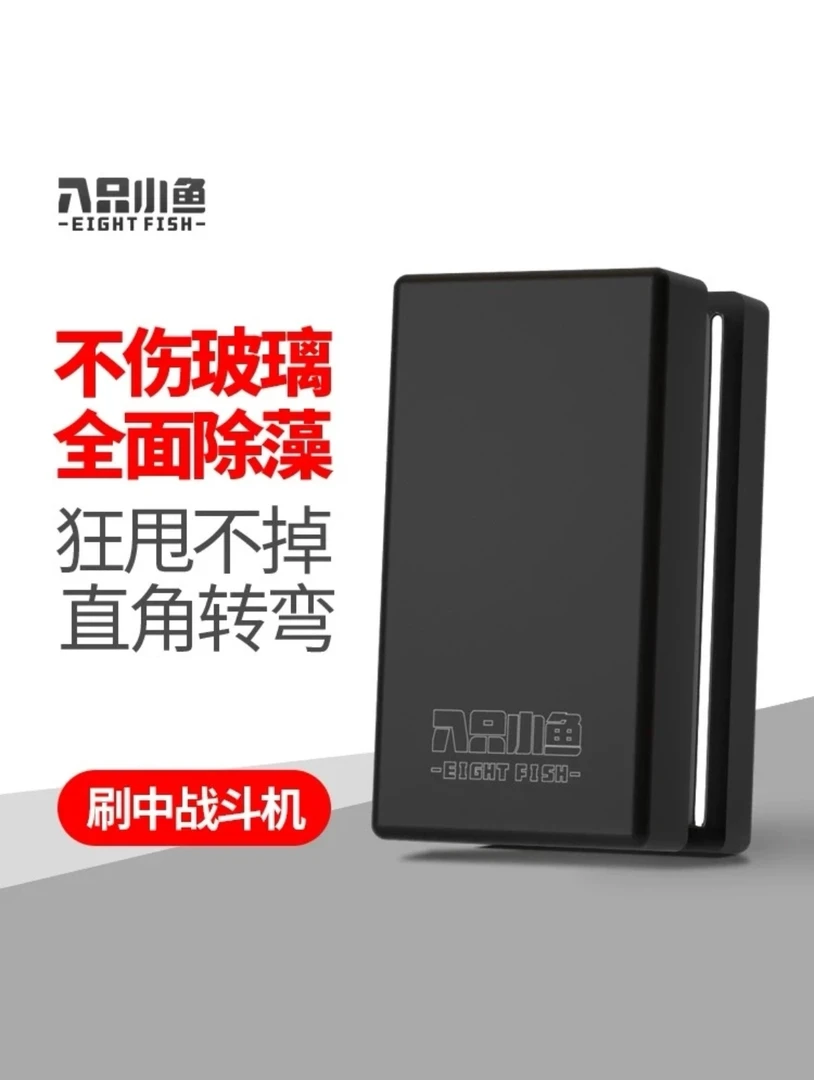 八只小鱼强吸力塑料玻璃擦塑料清缸利器除藻类无死角清洁清理工具