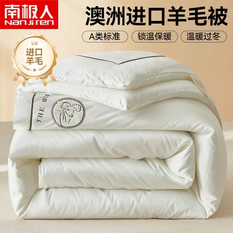 南极人羊毛被子冬被加厚被芯保暖棉被褥学生宿舍双用冬季四季通用