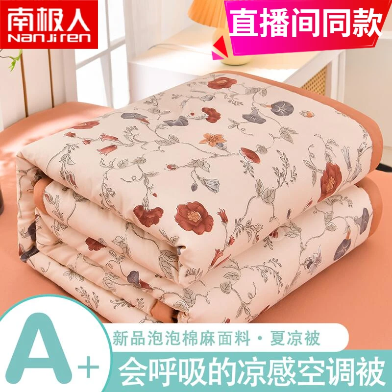 南极人夏凉被可水洗空调被子宿舍单双人薄被子夏季被空调被夏凉被