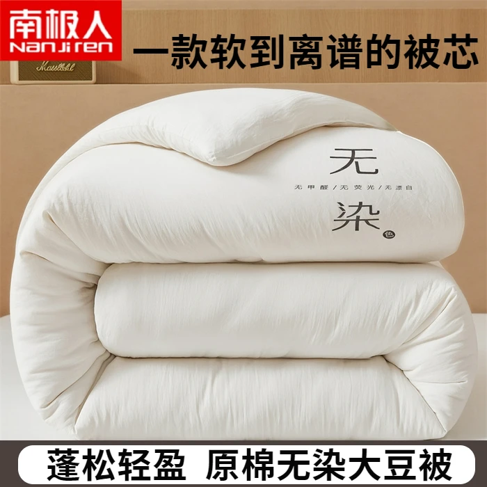 南极人无染大豆纤维春秋被亲肤保暖加厚棉被芯学生宿舍单人被褥子