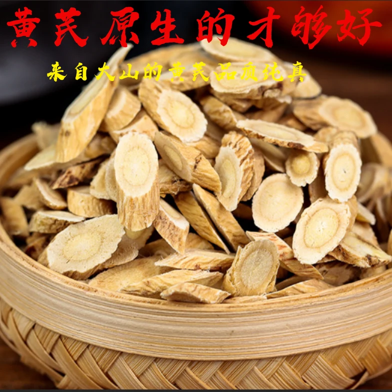 偏二哥山货斜切片黄芪