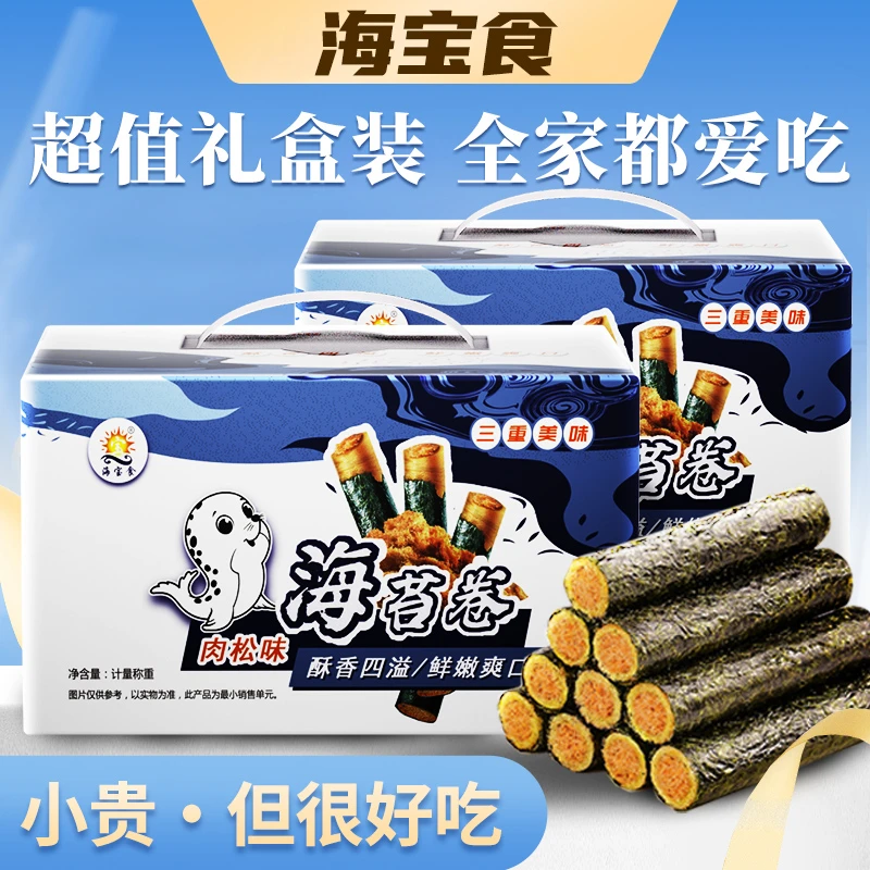 海宝食非油炸海苔肉松卷香酥营养儿童休闲食品礼箱装夹心紫菜蛋卷