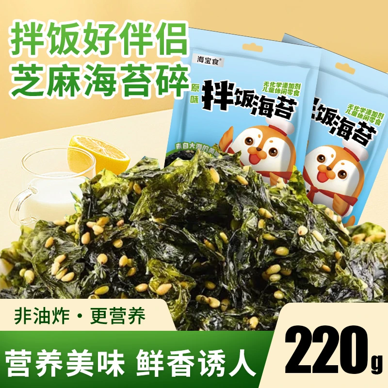 海宝食拌饭海苔碎儿童营养高钙即食下饭神器有料海苔碎拌饭成人