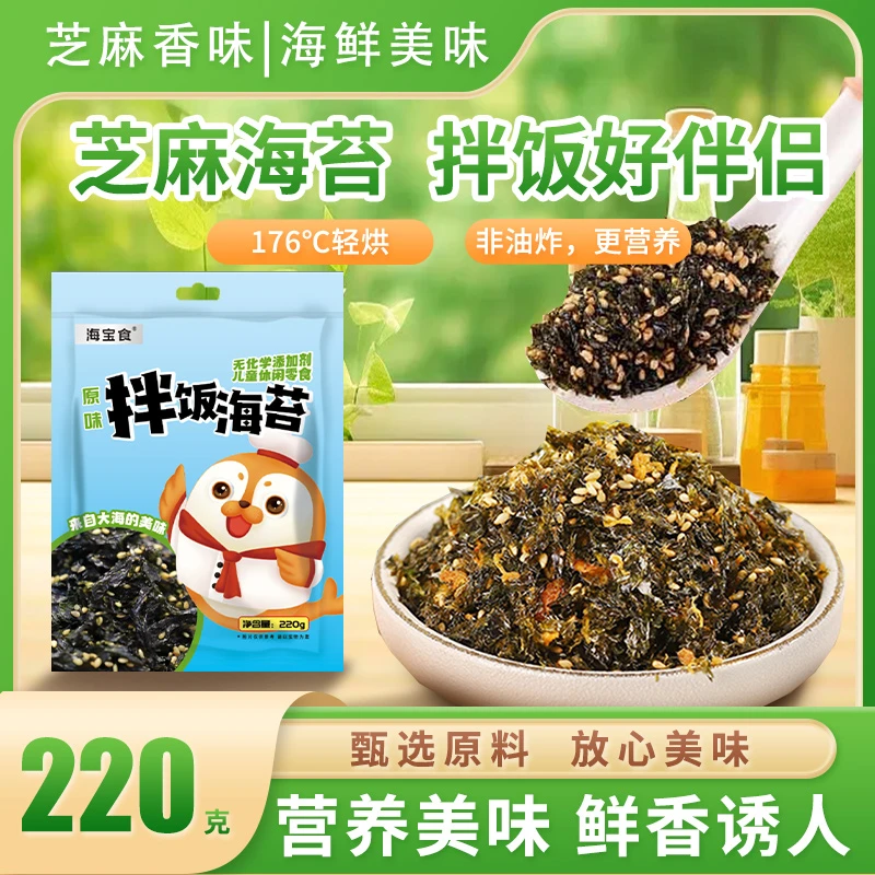 海宝食儿童拌饭海苔碎营养海苔碎拌饭料下饭神器即食有料紫菜食品