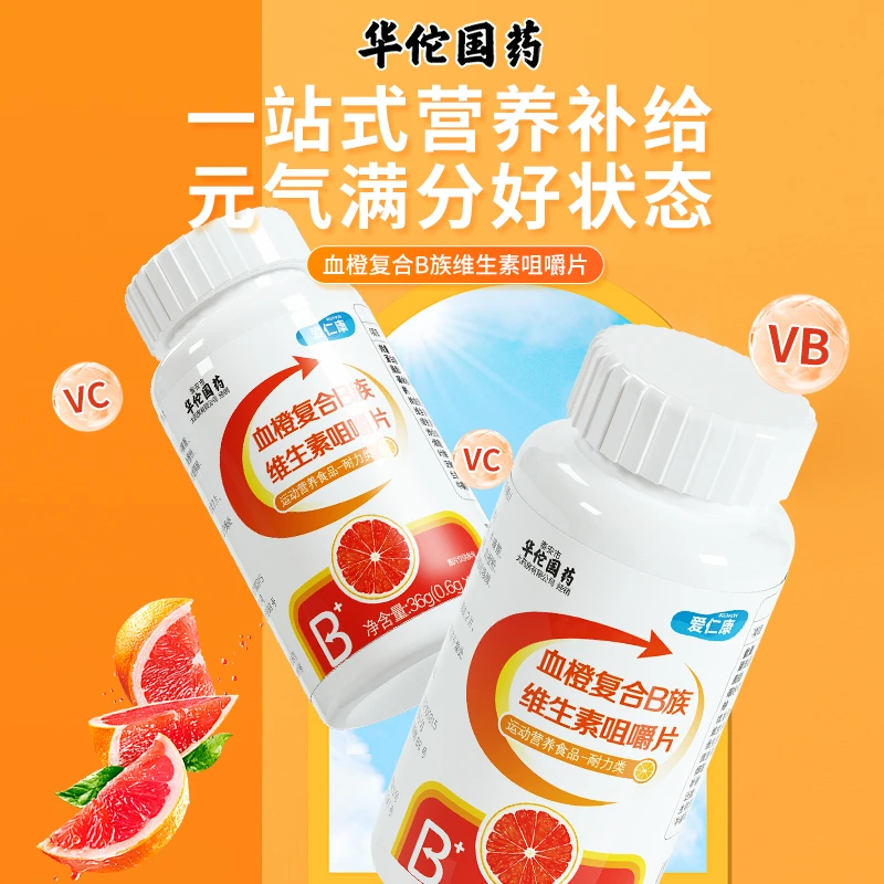 【华佗国药】复合维生素咀嚼vcb6b12全族b1维c多种维生素