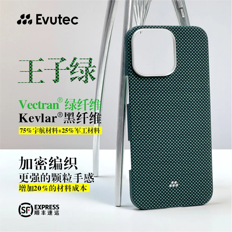 Evutec适用苹果iPhone16ProMax王子绿凯夫拉外置MagSafe保护壳