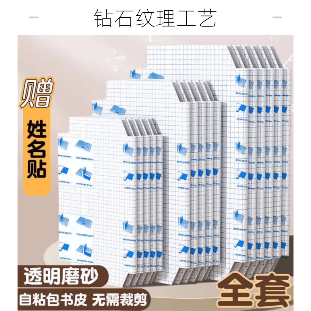 磨砂透明书皮大中小各10张自粘书皮共30张书皮包防水包书适合中号