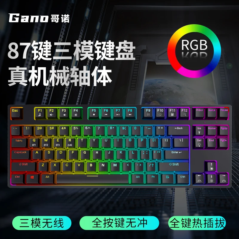 DIY客制化透明87键无线蓝牙2.4G三模纯金属机械键盘热插拔RGB背光