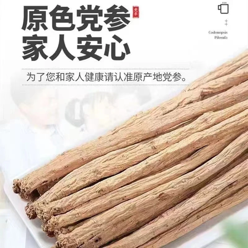 党参精选党参中大条