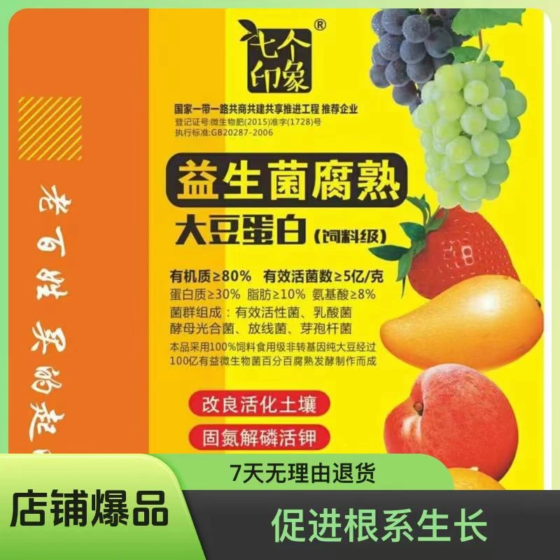 豆粕微生物菌剂果树蔬菜中药材专用菌肥改善板结盐碱地土壤修复剂