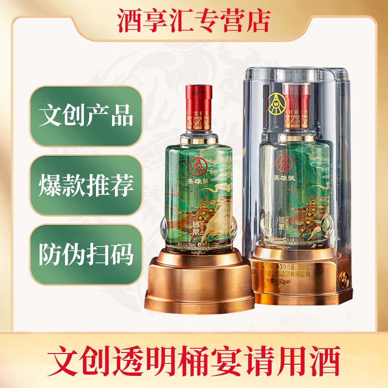 英雄賦宜宾五粮 液仙林生态出品花木兰宴请用酒 52度500ml*1
