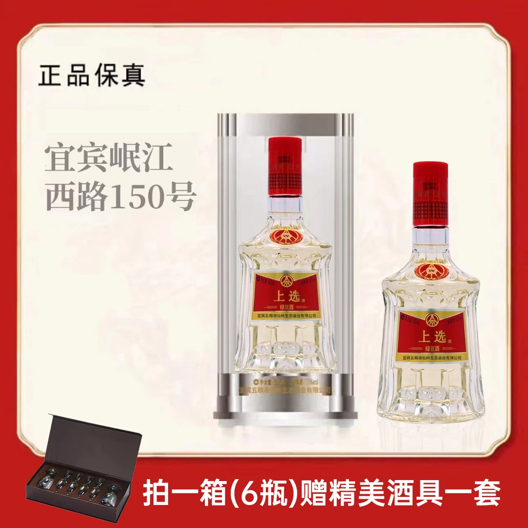 上选经典版（银色）酒五粮液仙林生态酒业出品52度500ml*1