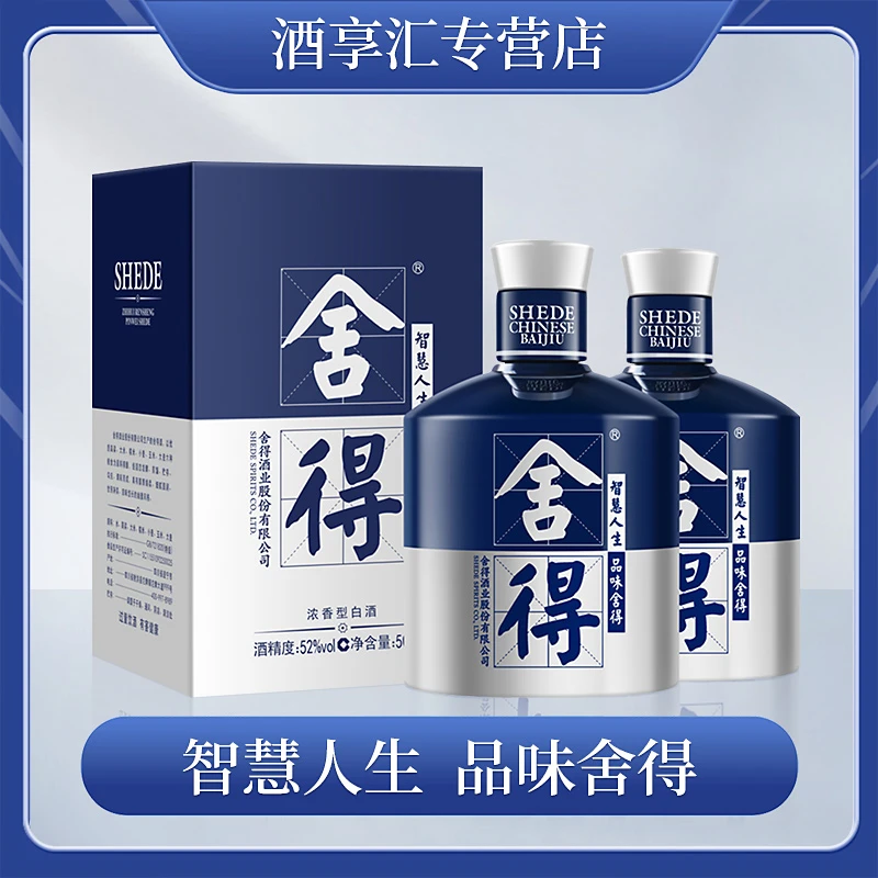 舍得米兰时尚艺术版浓香型白酒52度500ml*1