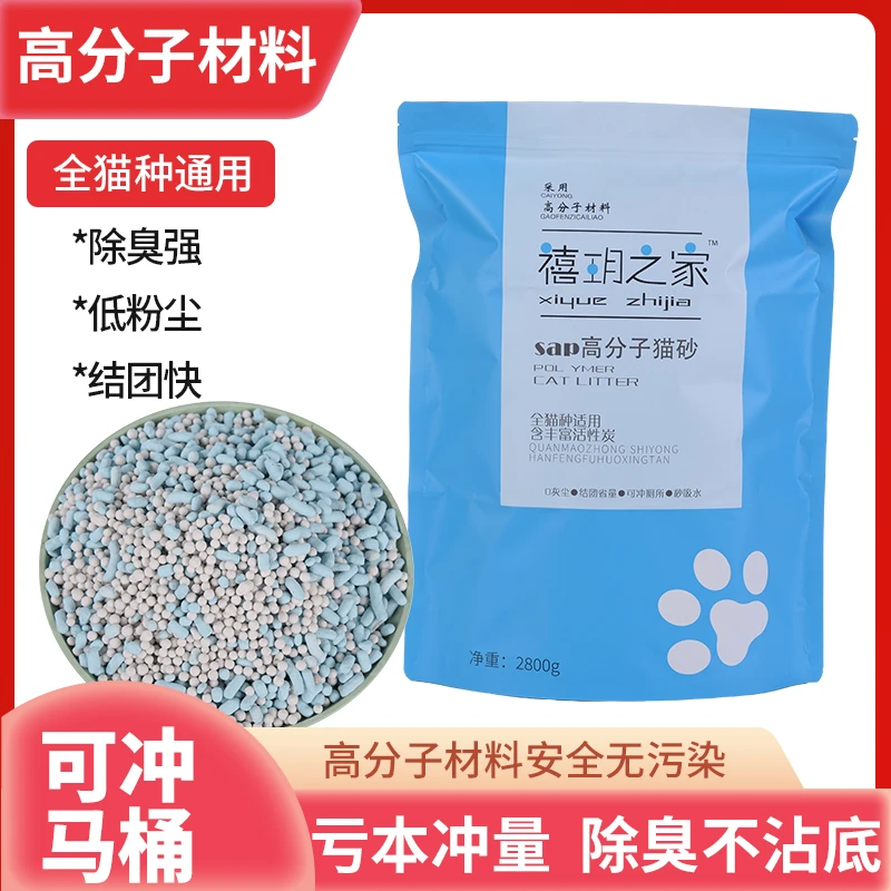 禧玥之家高分子彩虹猫砂除臭