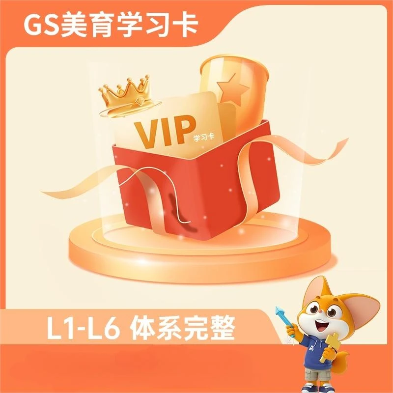 -思泉美育秋季学习卡-30人满