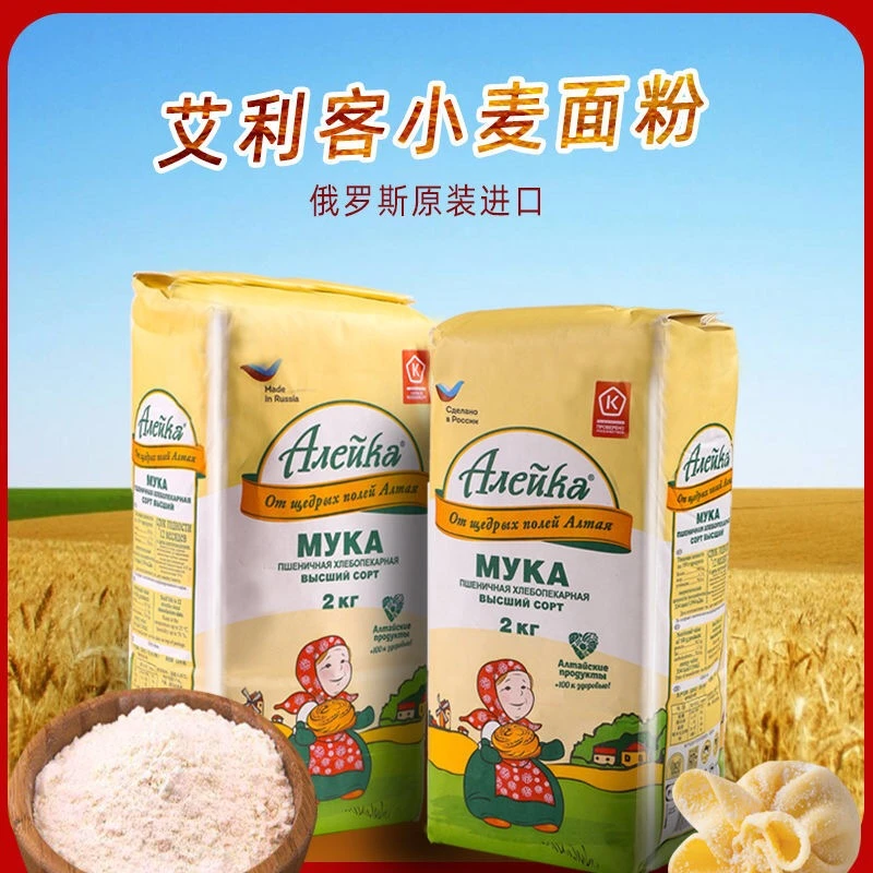 俄罗斯原装进口艾利客面粉高筋小麦粉馒头粉2KG