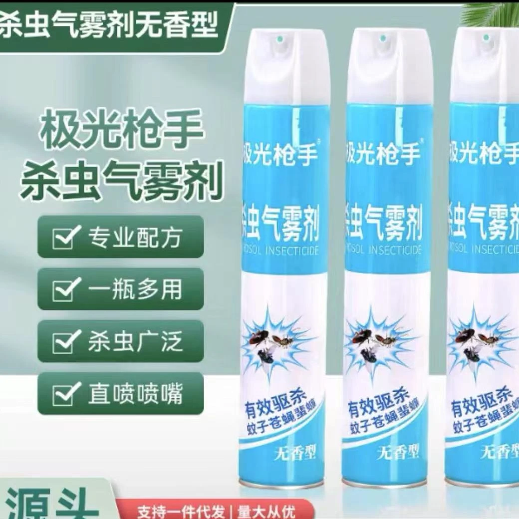 【三瓶装】极光枪手杀虫剂气雾剂家用无味型喷雾剂灭害灵驱蚊子苍蝇