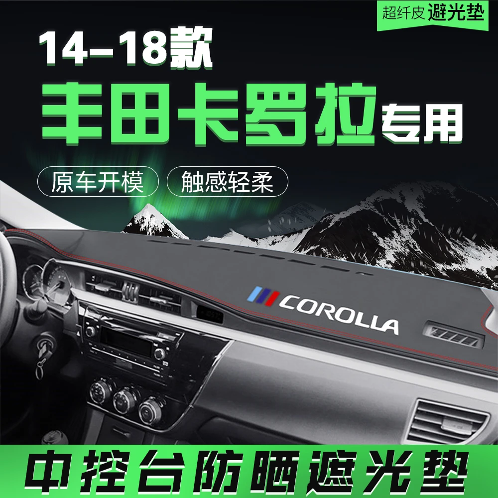 14-18款丰田卡罗拉仪表台避光垫皮革防晒防滑防尘垫中控台装饰垫