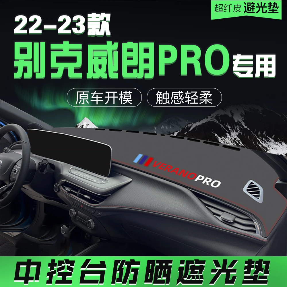 22-23款别克威朗PRO仪表台避光垫皮革垫防晒垫防滑垫防尘垫装饰垫