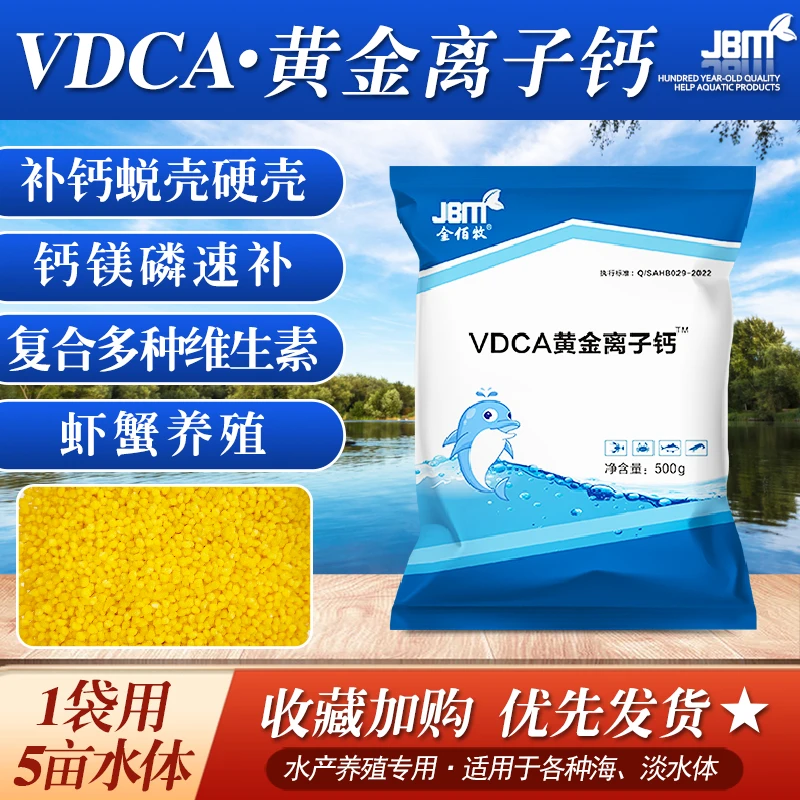 金佰牧黄金离子钙水产养殖添加剂虾蟹补钙常备蜕壳硬壳软壳钙镁磷