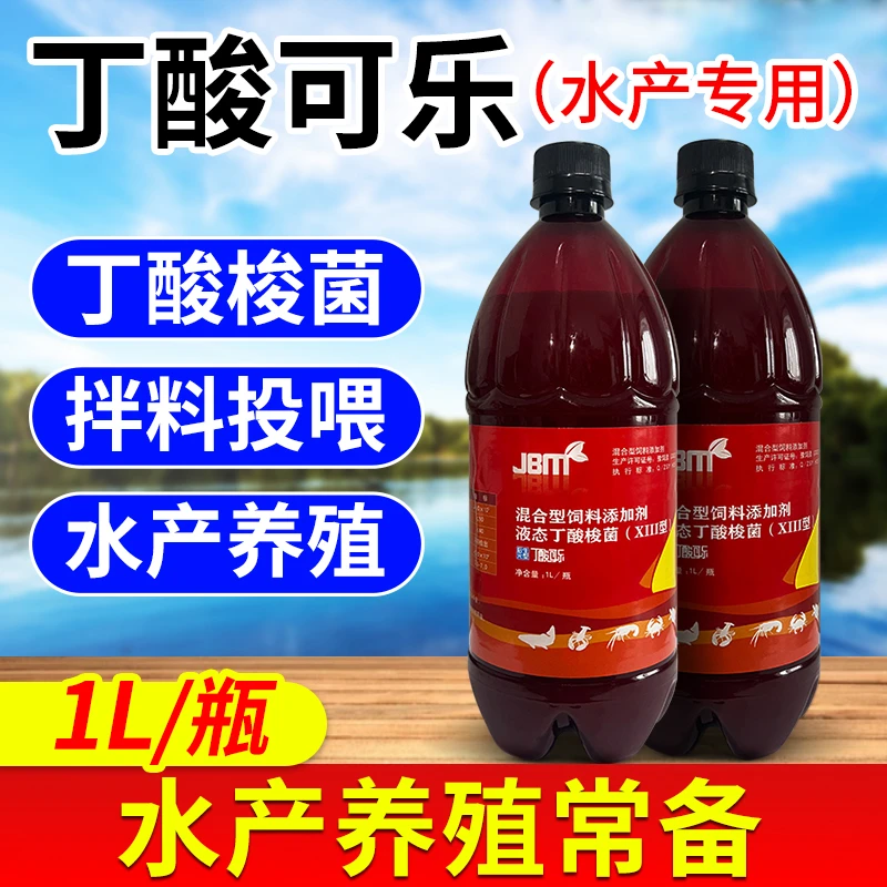 金佰牧丁酸梭菌液体水产养殖常备鱼虾蟹塘适用水产养殖拌料
