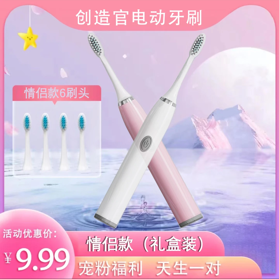 Creative Guan/创造官成人男女电动牙刷家庭软毛防水情侣款
