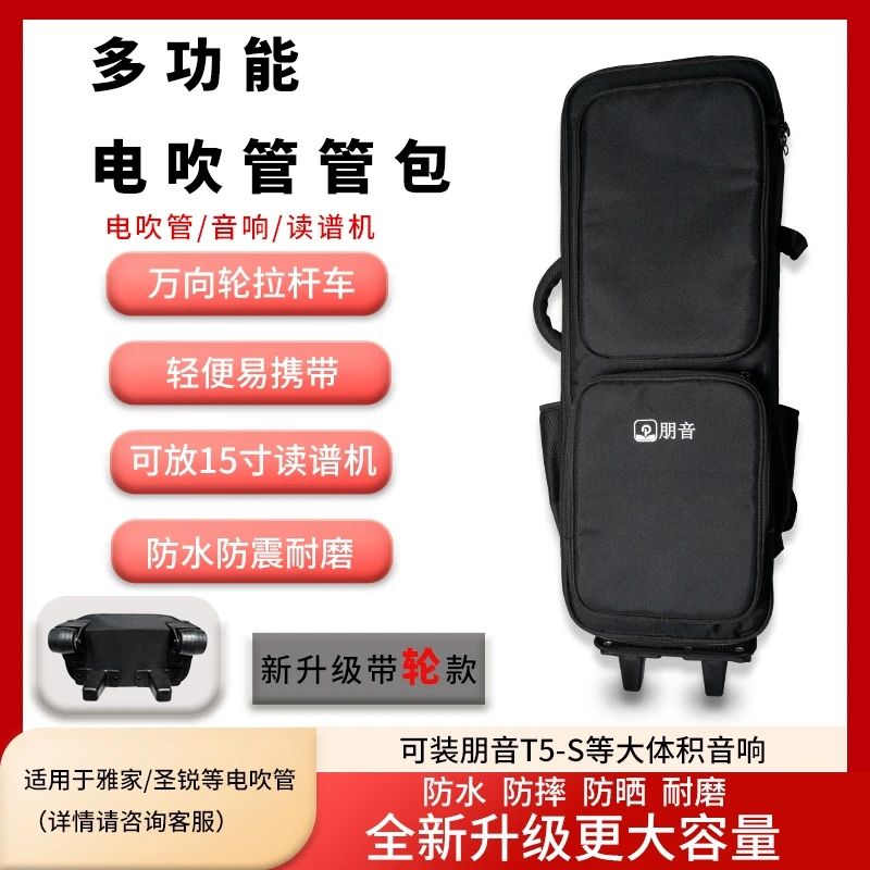 电吹管多功能可装T5S音箱软包